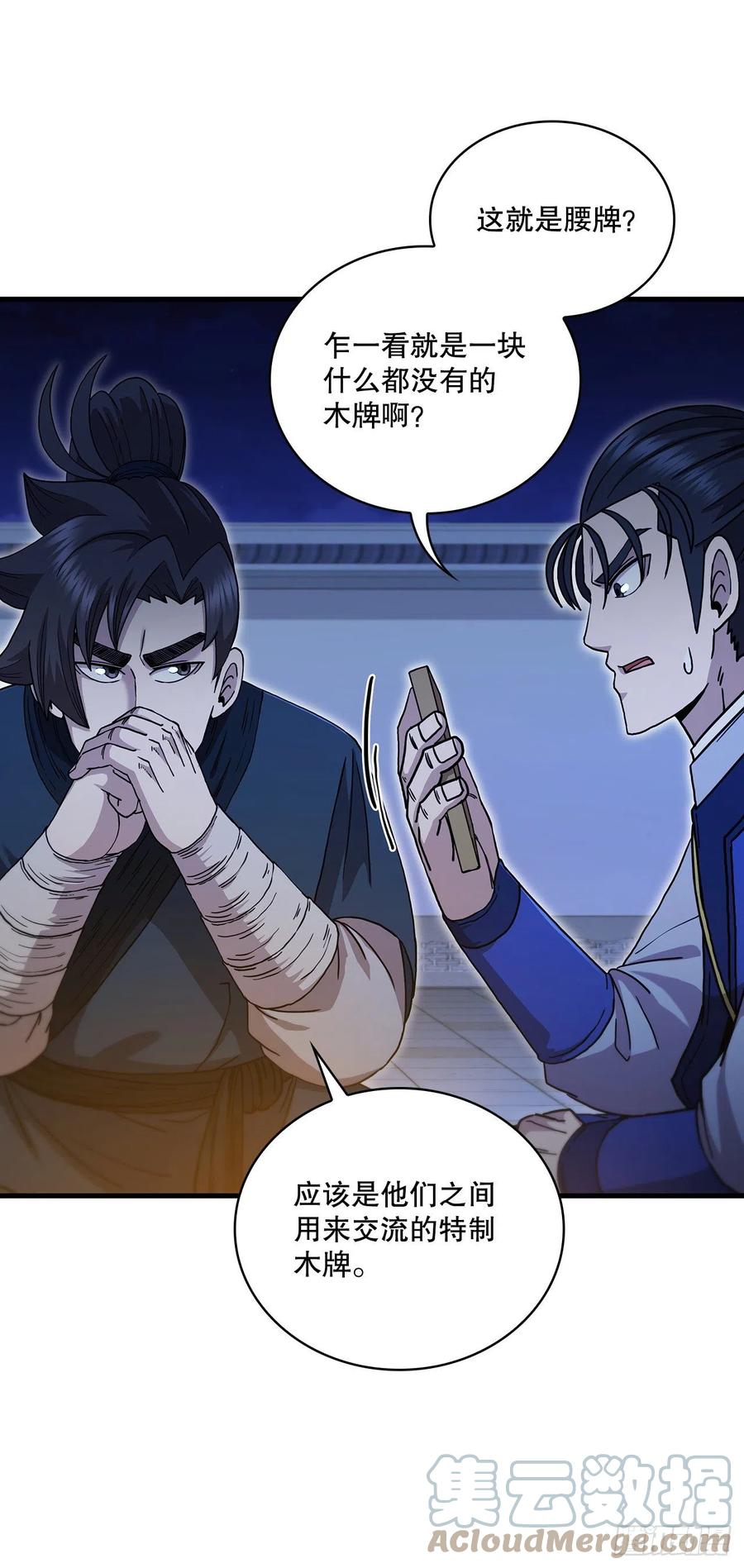 《这个剑客有点抠》73.敞开心扉 第55页