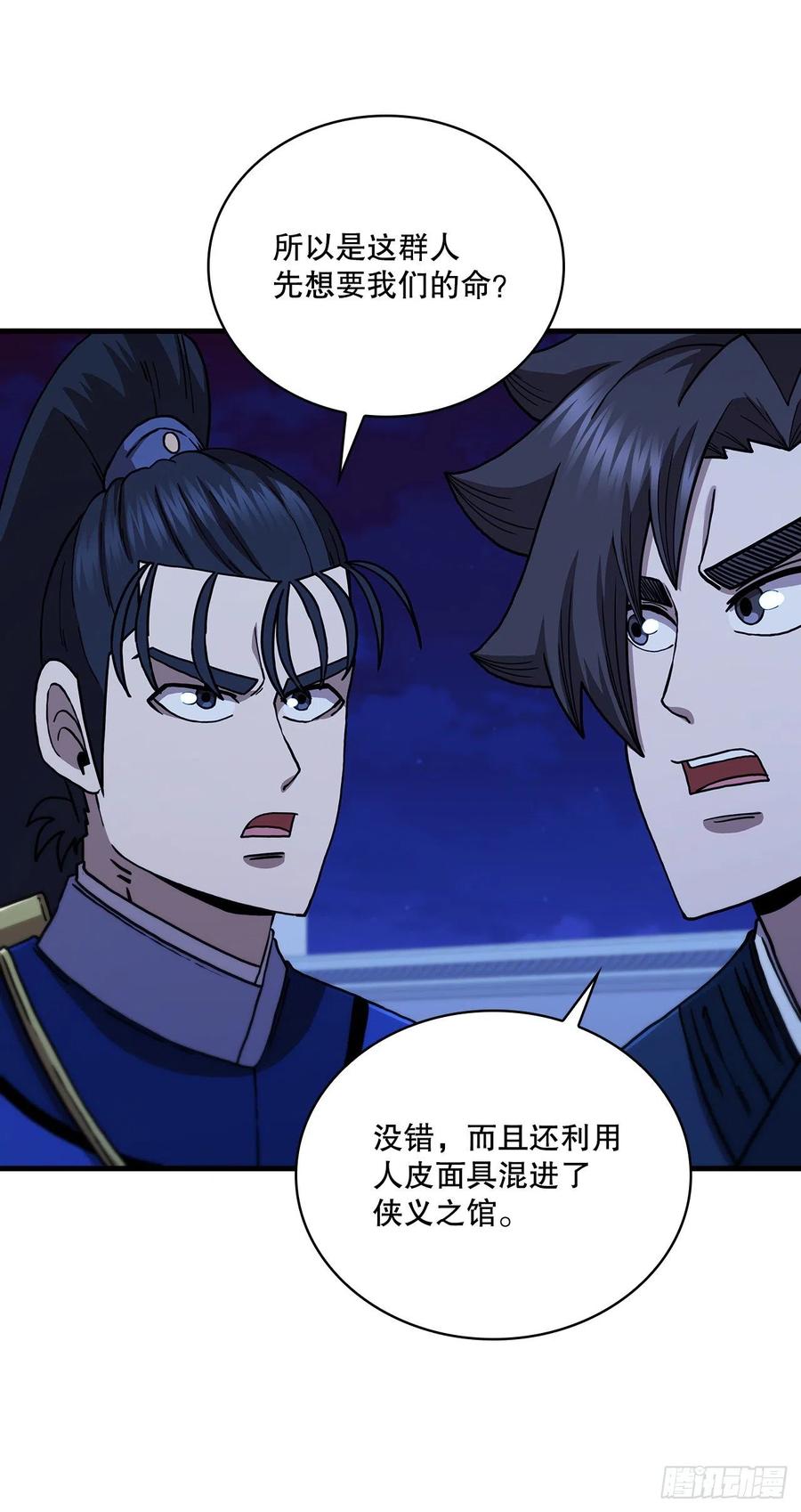 《这个剑客有点抠》73.敞开心扉 第44页