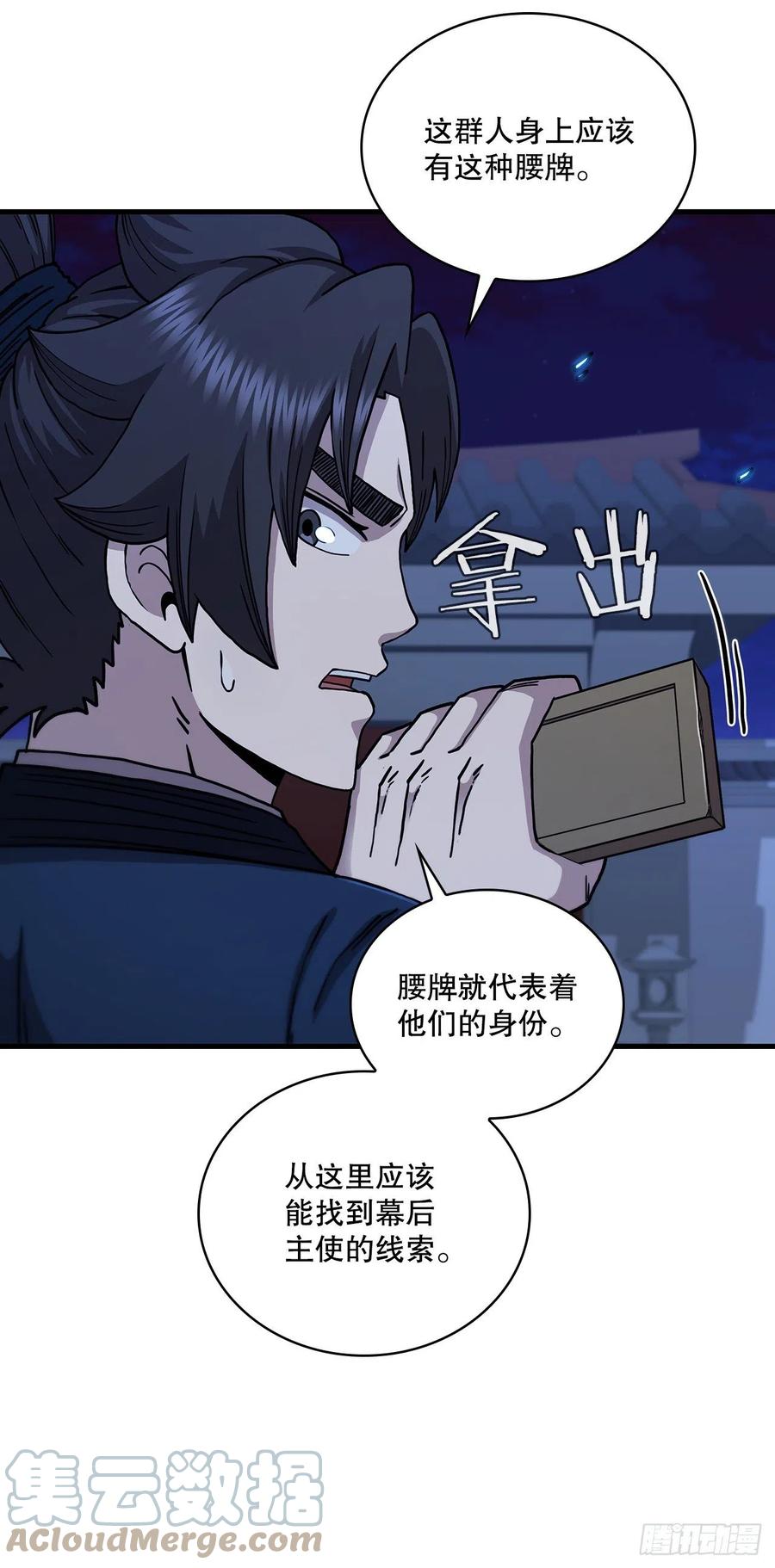 《这个剑客有点抠》73.敞开心扉 第52页
