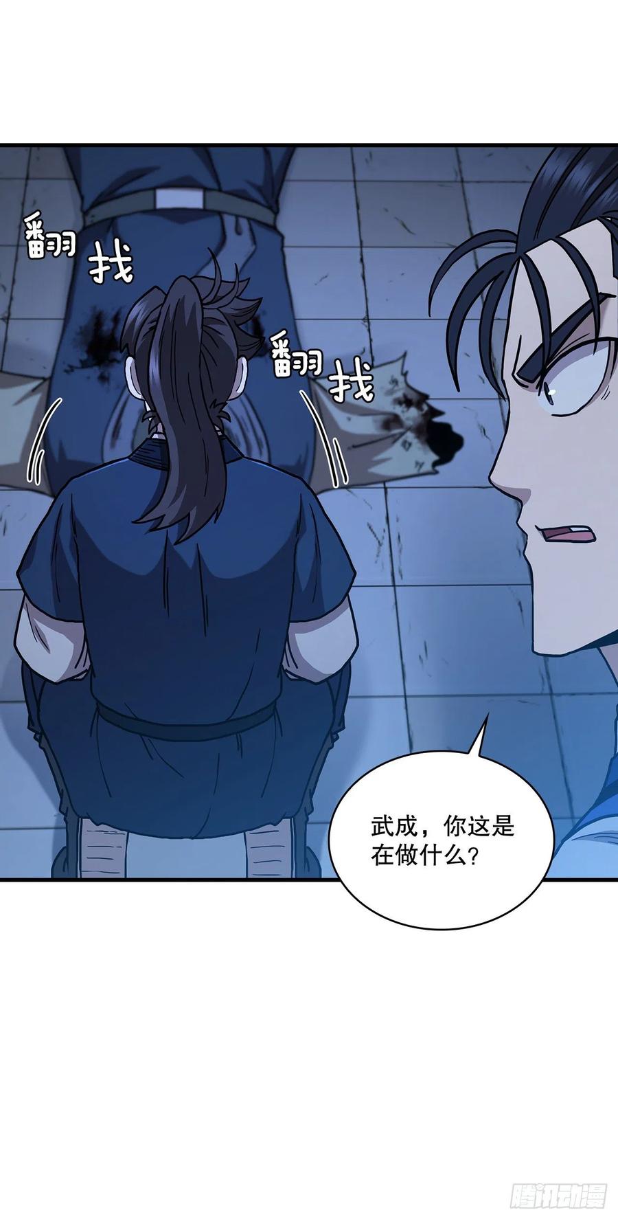 《这个剑客有点抠》73.敞开心扉 第51页