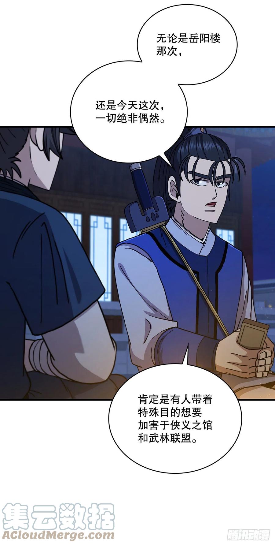 《这个剑客有点抠》73.敞开心扉 第58页