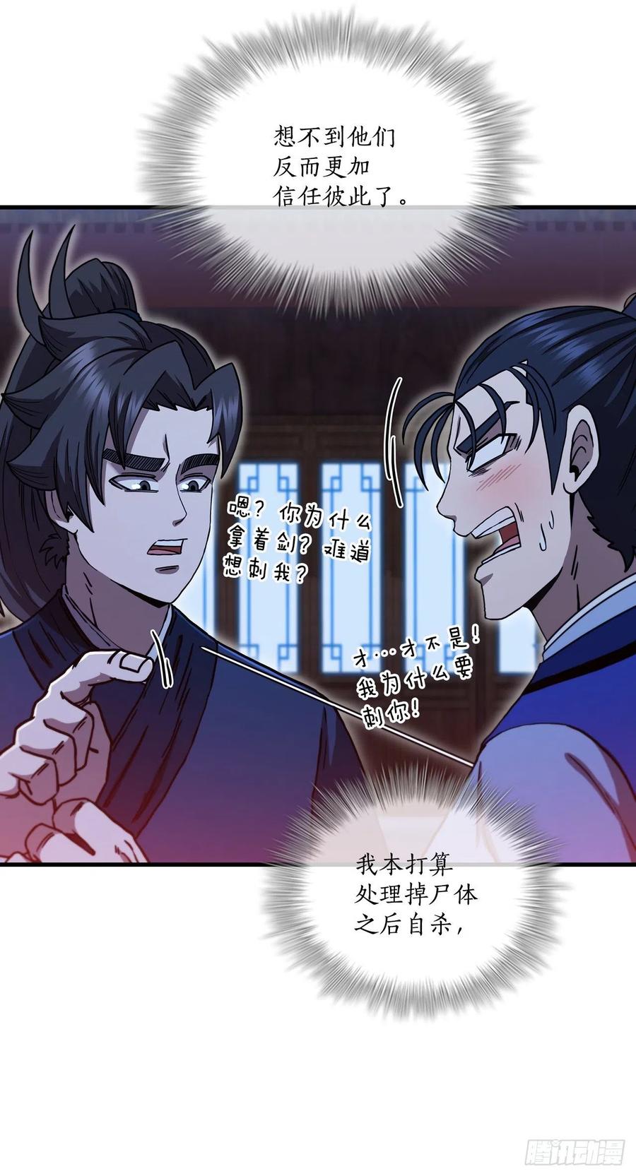 《这个剑客有点抠》73.敞开心扉 第42页