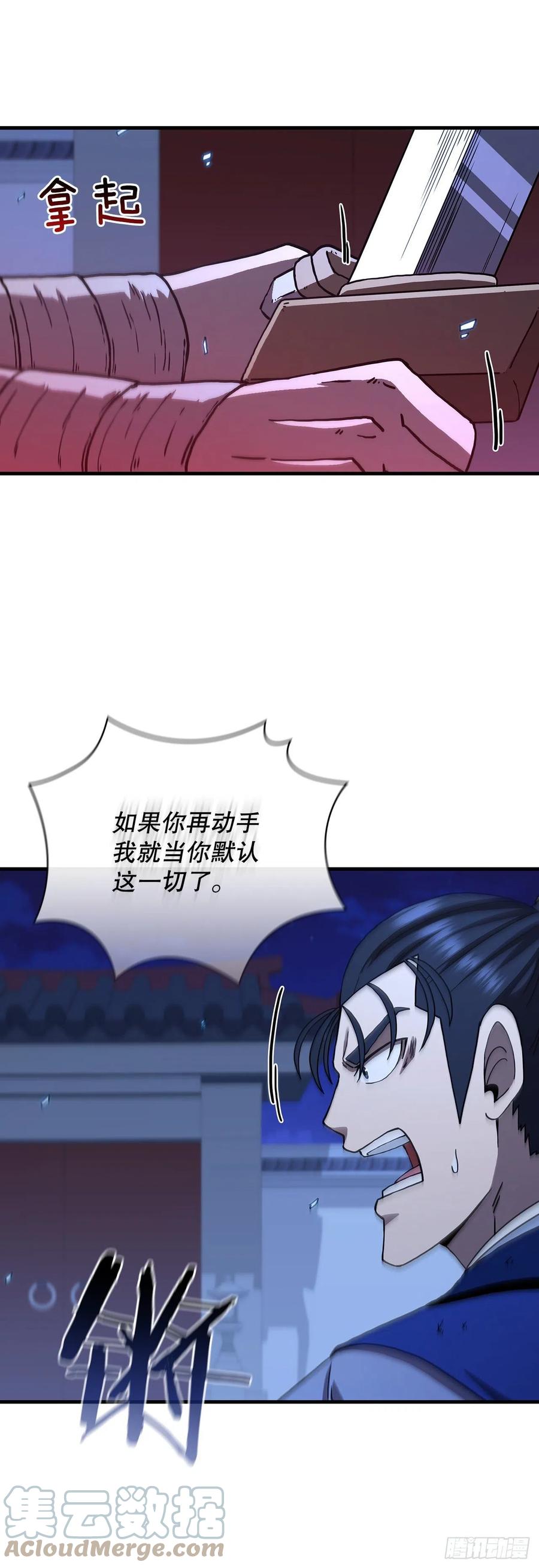 《这个剑客有点抠》73.敞开心扉 第22页