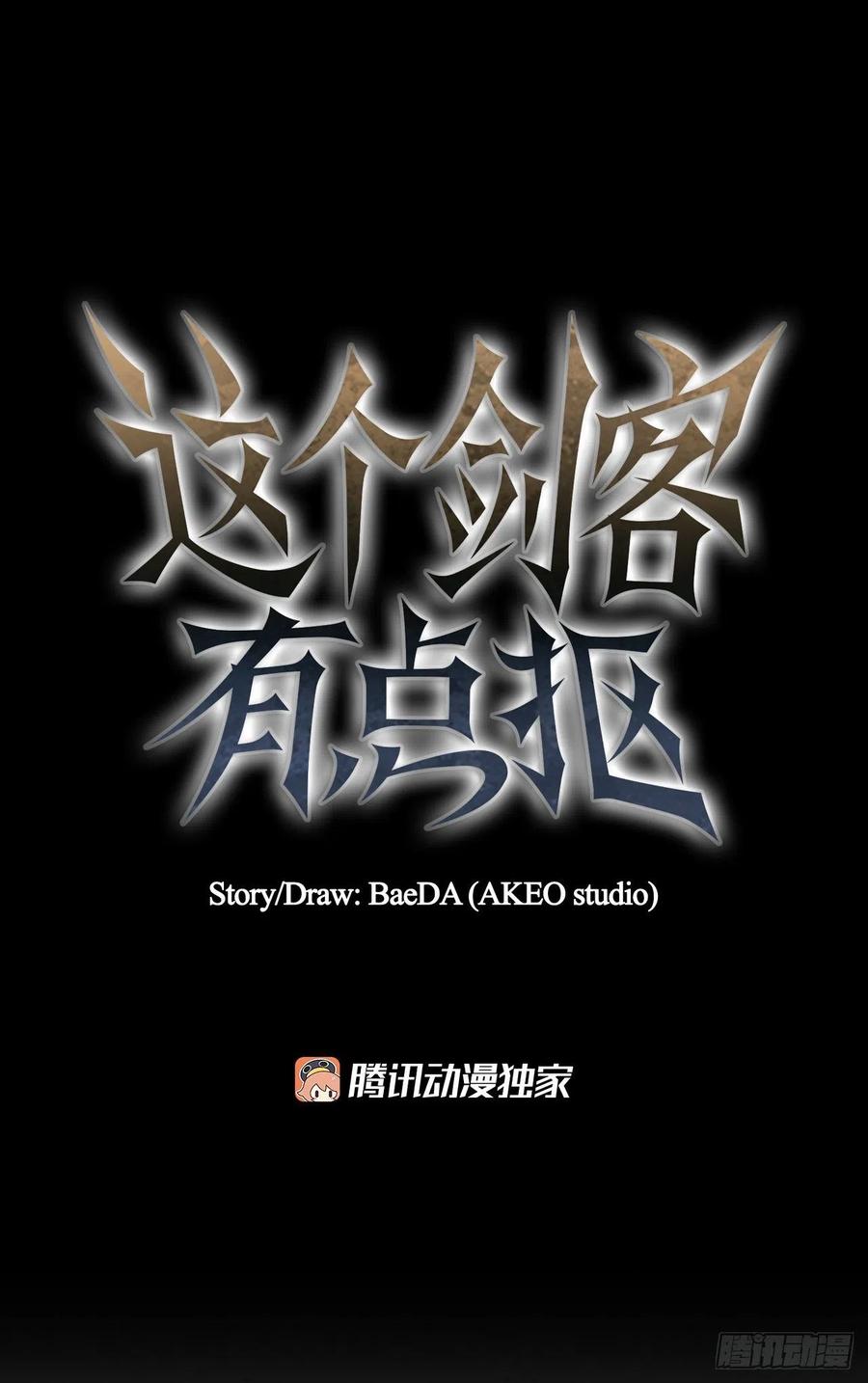 《这个剑客有点抠》73.敞开心扉 第14页