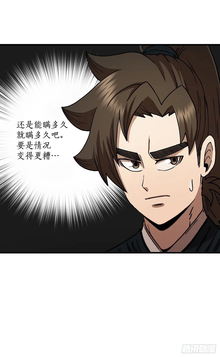 《这个剑客有点抠》74.隐藏实力 第26页