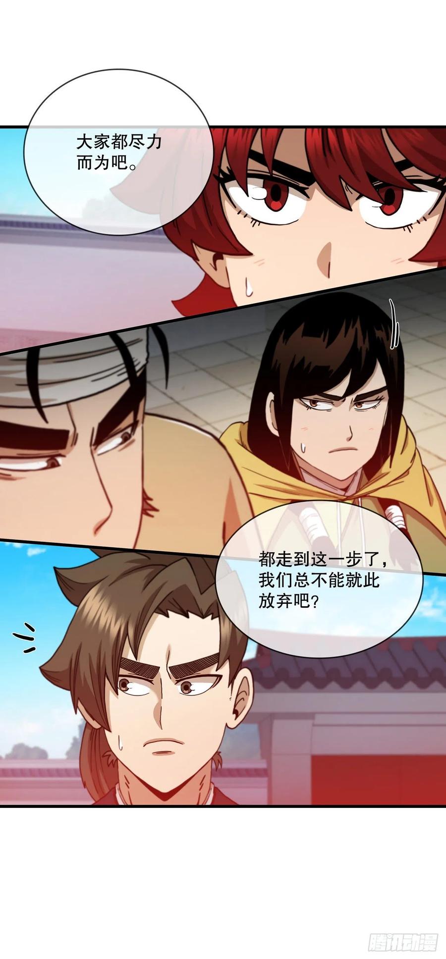 《这个剑客有点抠》74.隐藏实力 第29页