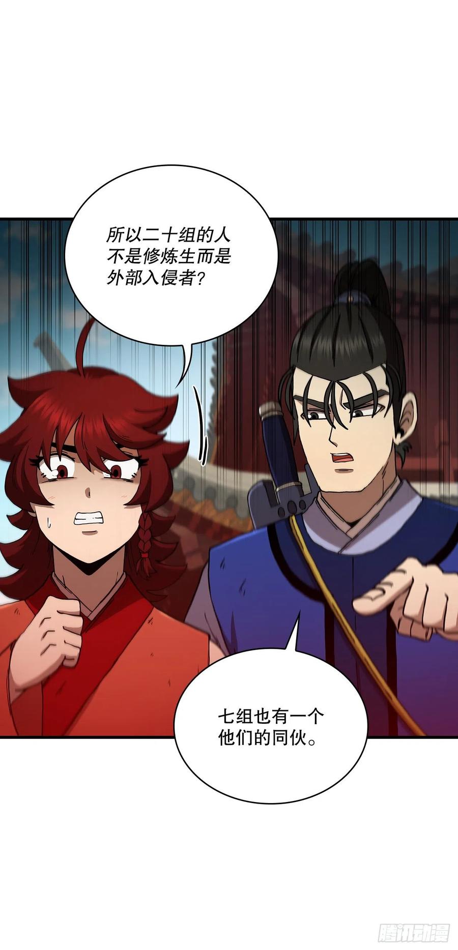 《这个剑客有点抠》74.隐藏实力 第2页