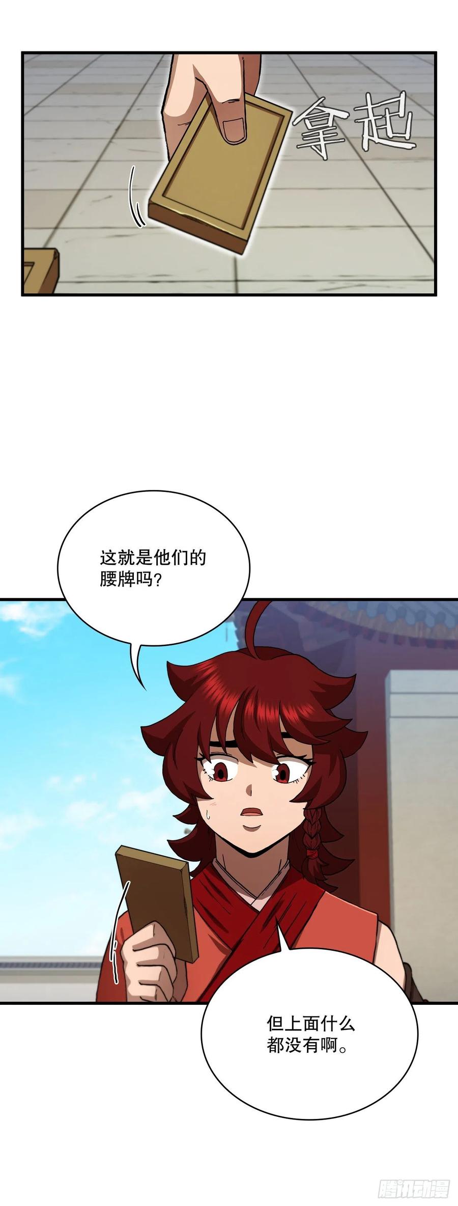 《这个剑客有点抠》74.隐藏实力 第8页