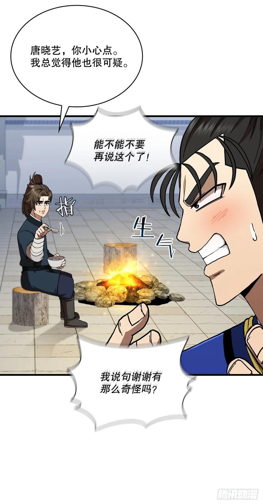 《这个剑客有点抠》74.隐藏实力 第6页