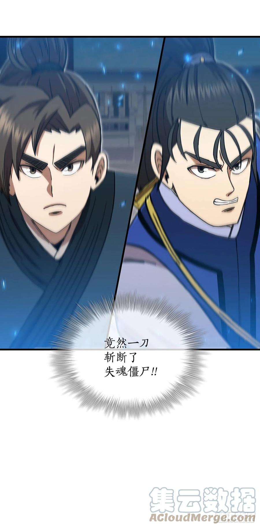 《这个剑客有点抠》74.隐藏实力 第58页