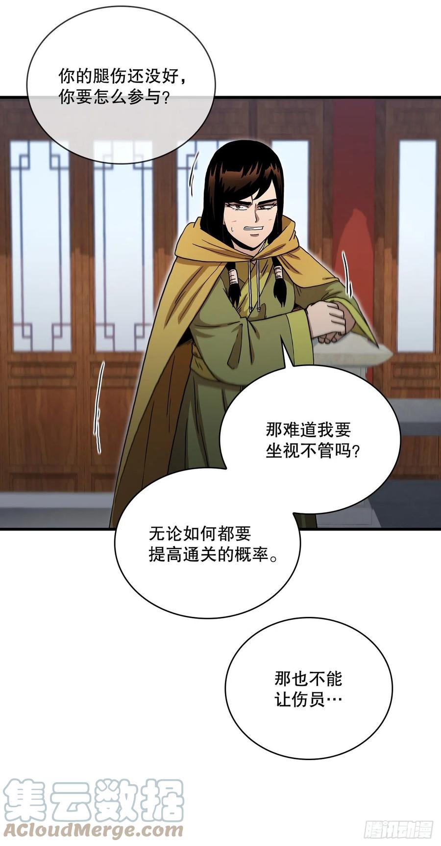 《这个剑客有点抠》74.隐藏实力 第22页