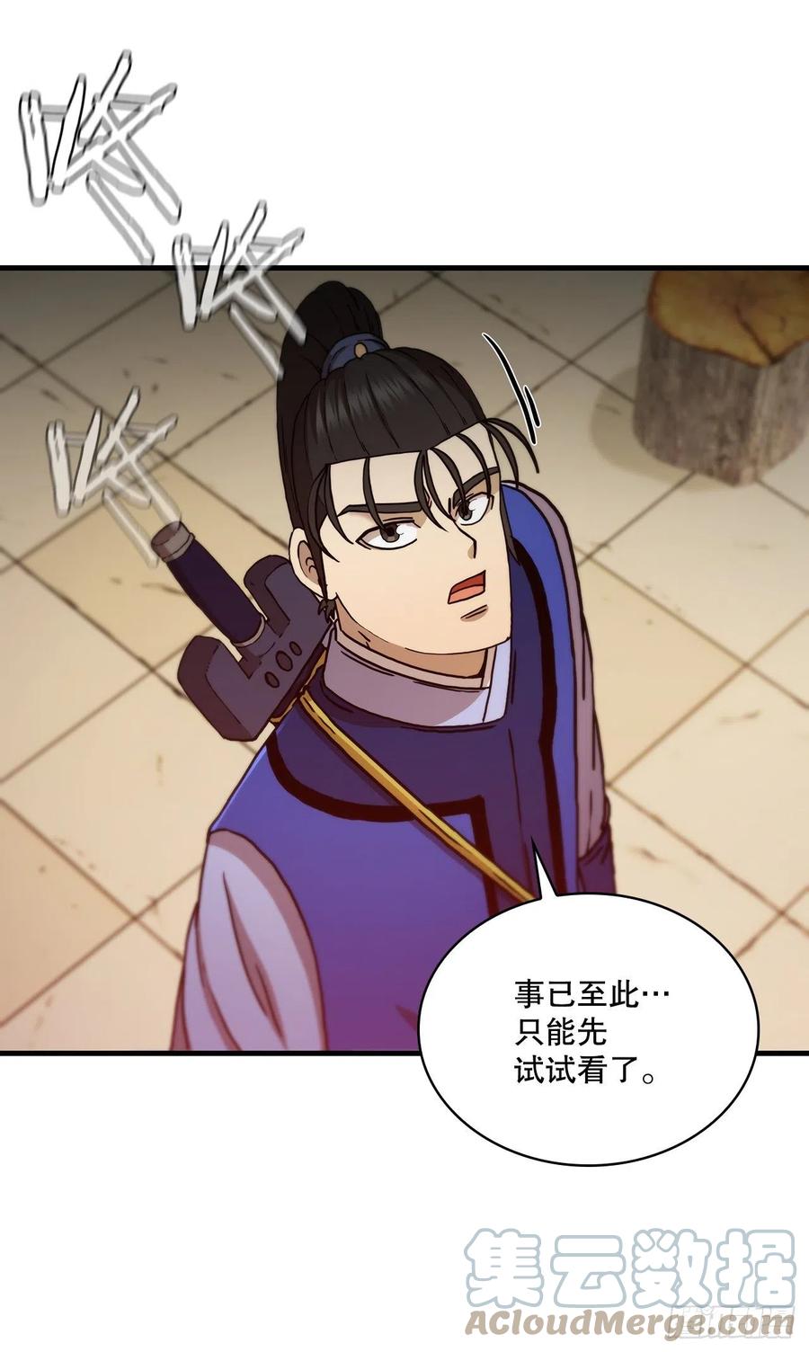 《这个剑客有点抠》74.隐藏实力 第28页