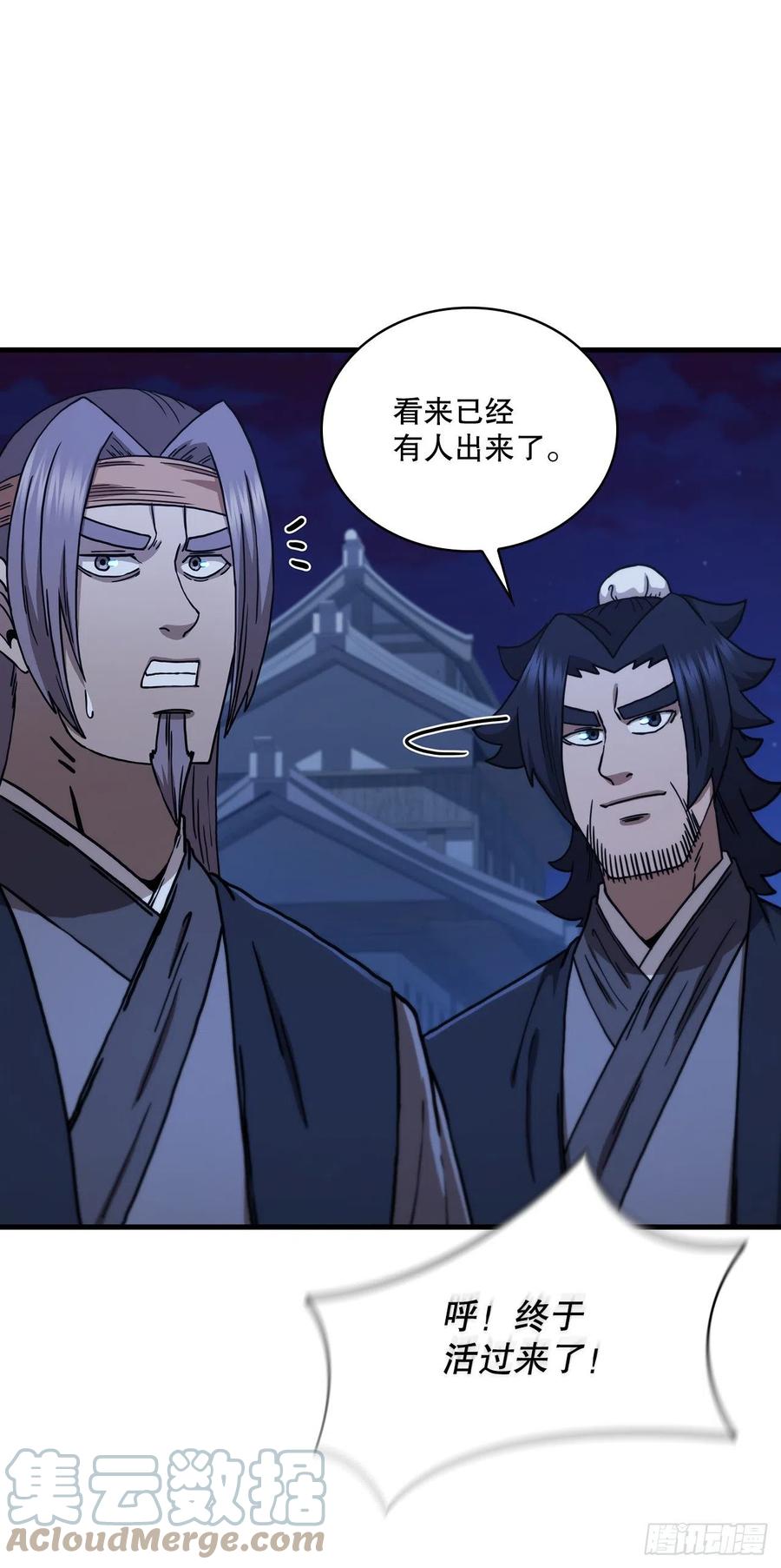 《这个剑客有点抠》75.顺利通关 第58页