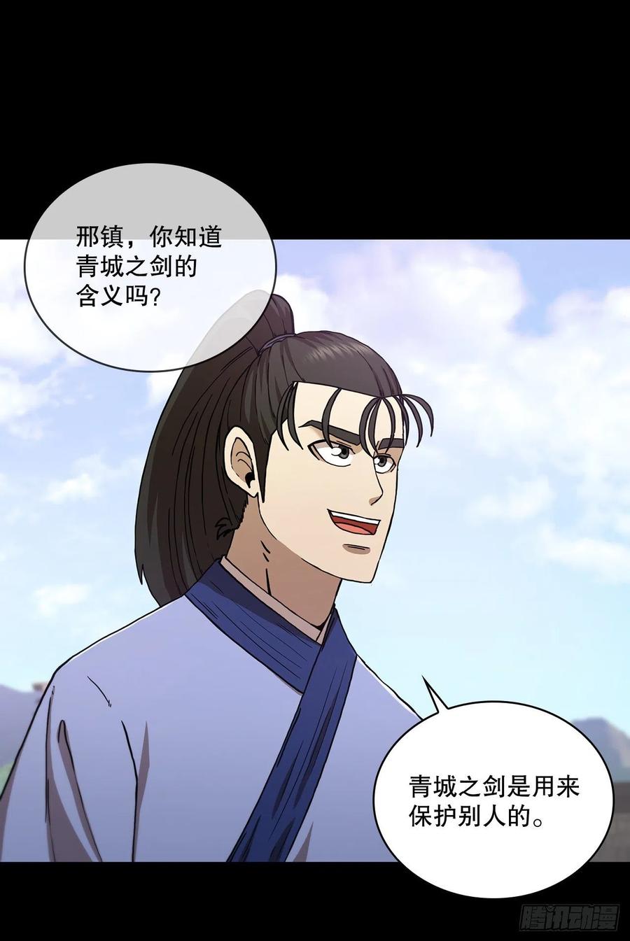 《这个剑客有点抠》75.顺利通关 第6页
