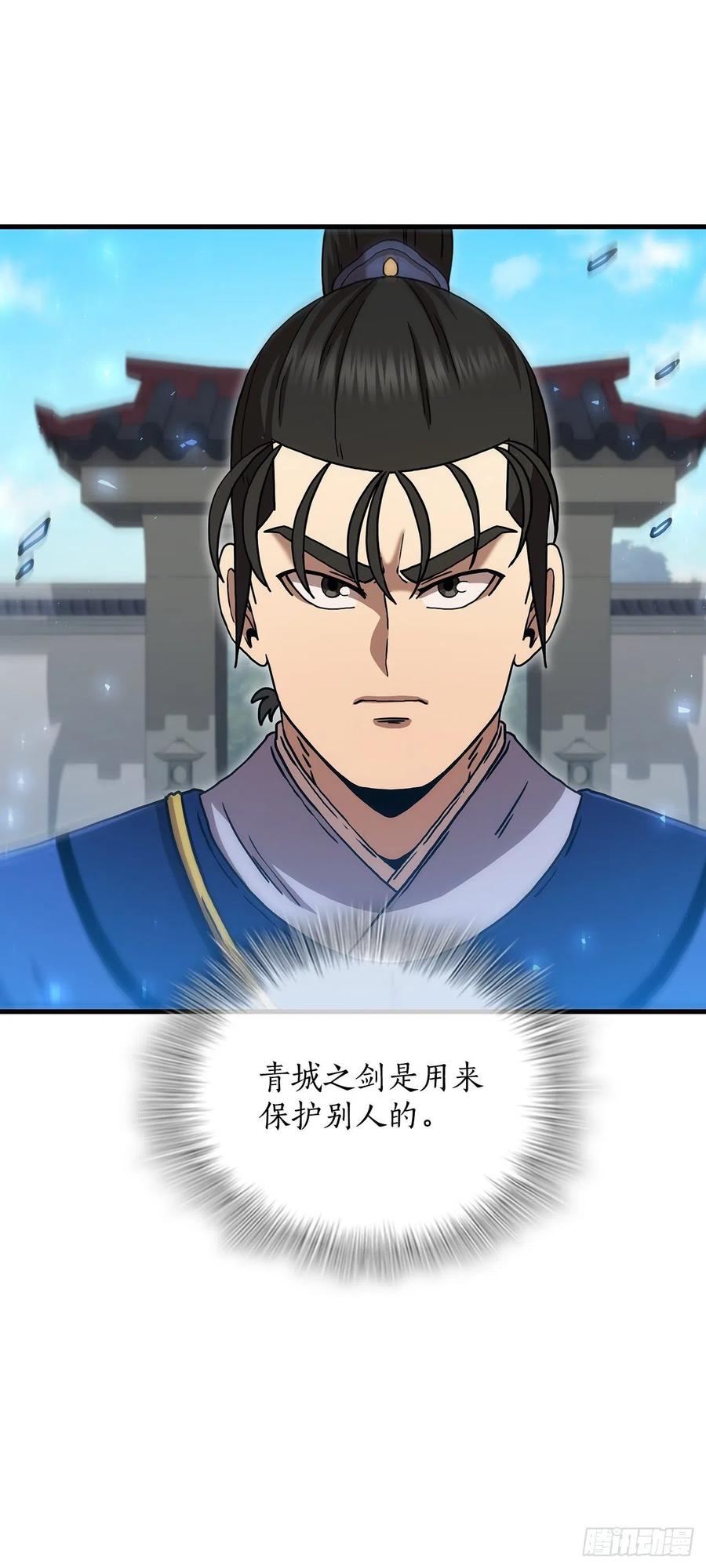 《这个剑客有点抠》75.顺利通关 第21页