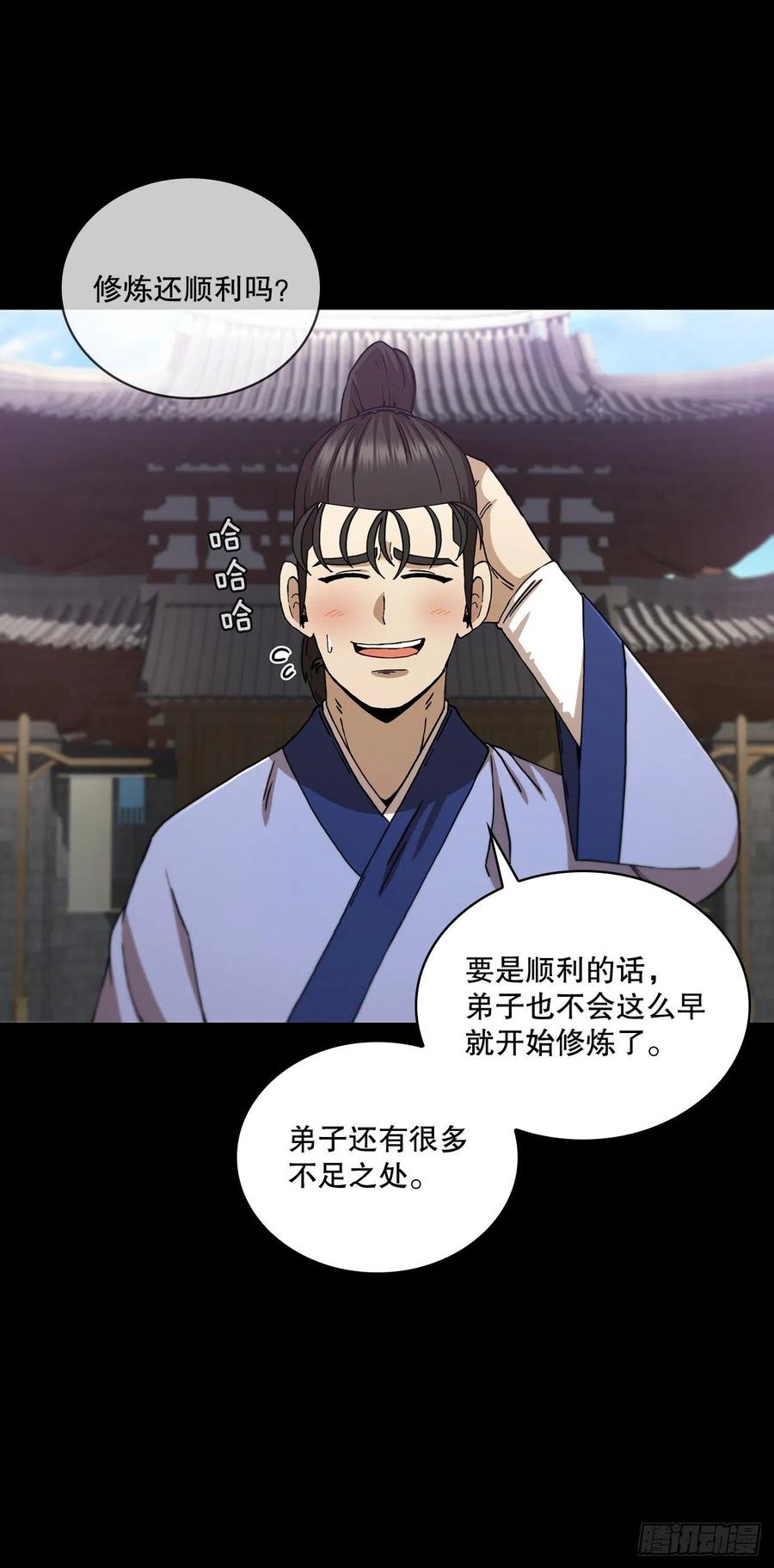 《这个剑客有点抠》75.顺利通关 第5页