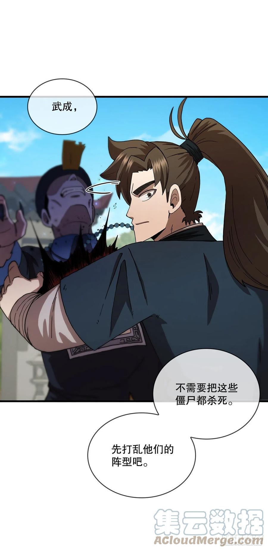 《这个剑客有点抠》75.顺利通关 第16页