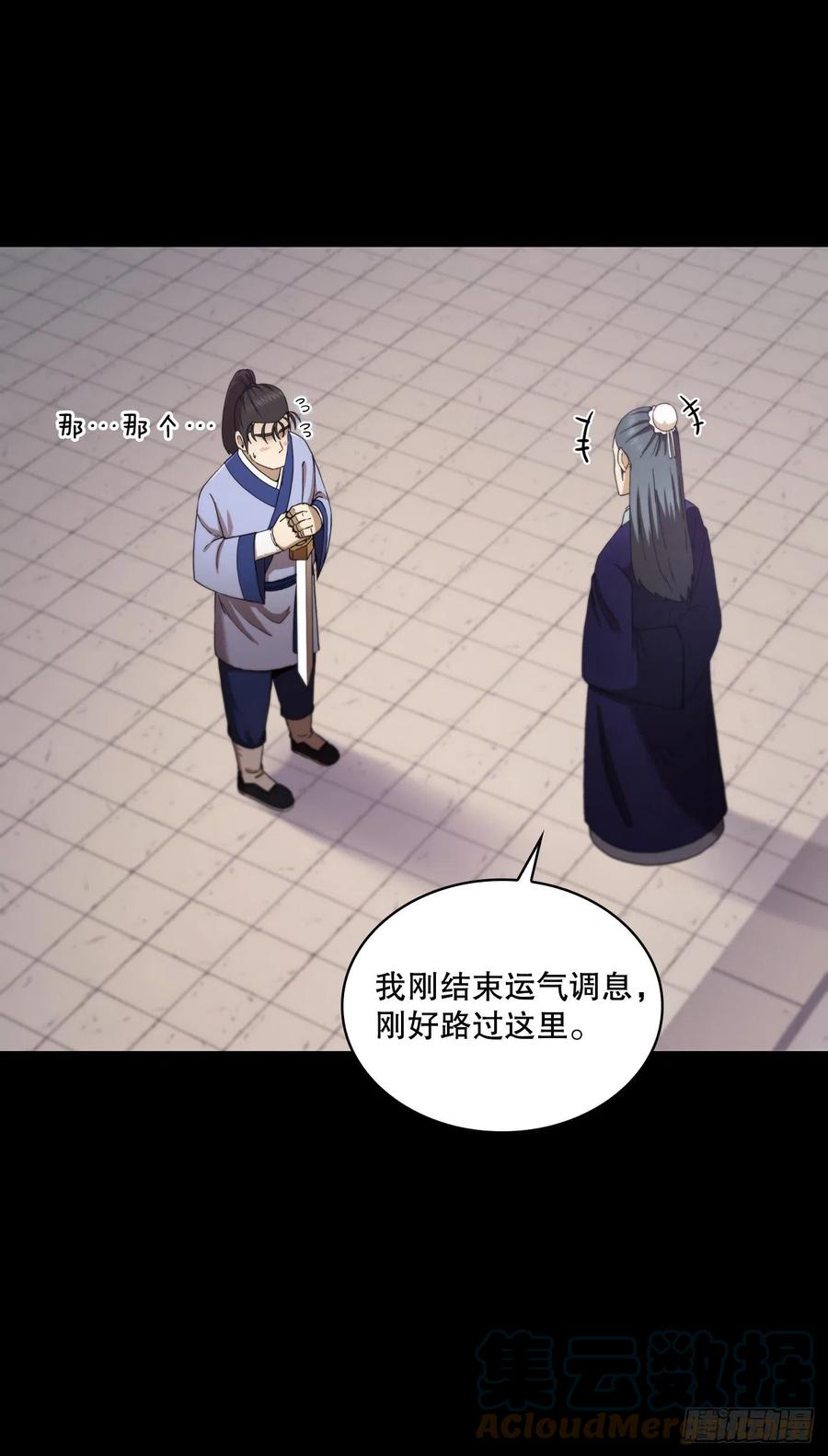 《这个剑客有点抠》75.顺利通关 第4页