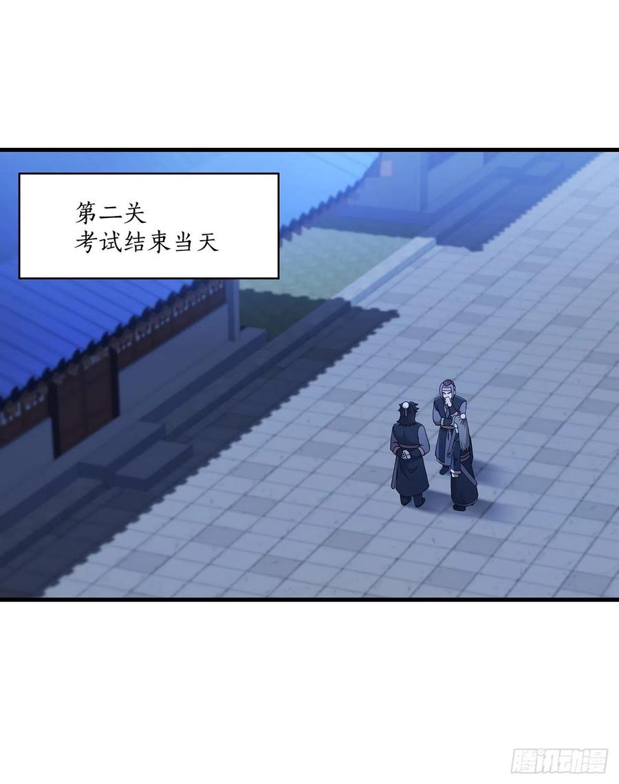 《这个剑客有点抠》75.顺利通关 第53页