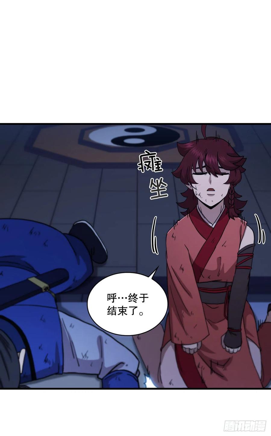 《这个剑客有点抠》75.顺利通关 第60页