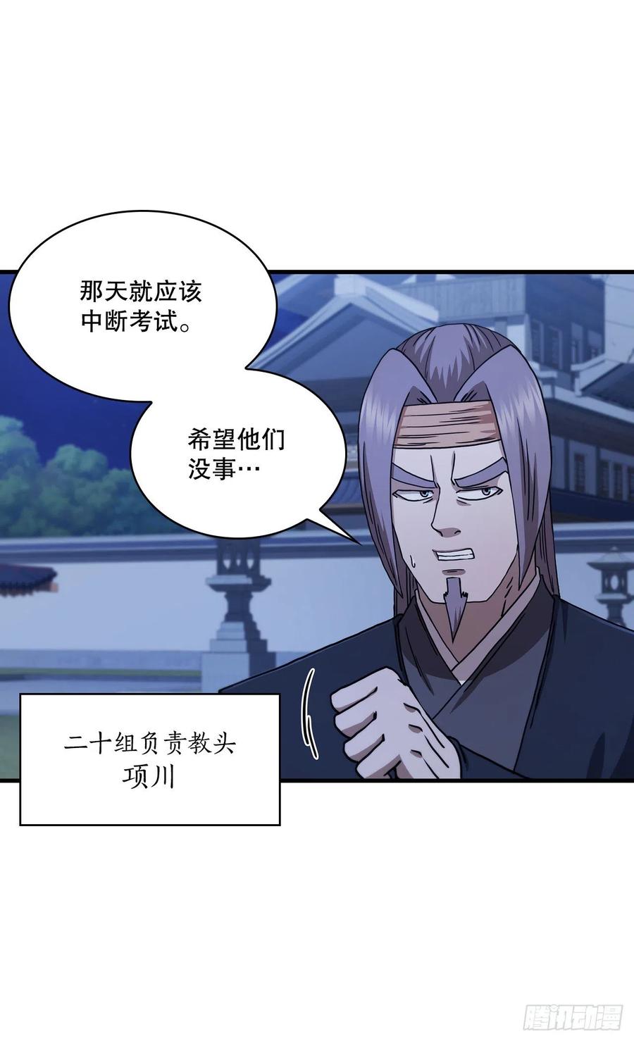 《这个剑客有点抠》75.顺利通关 第54页