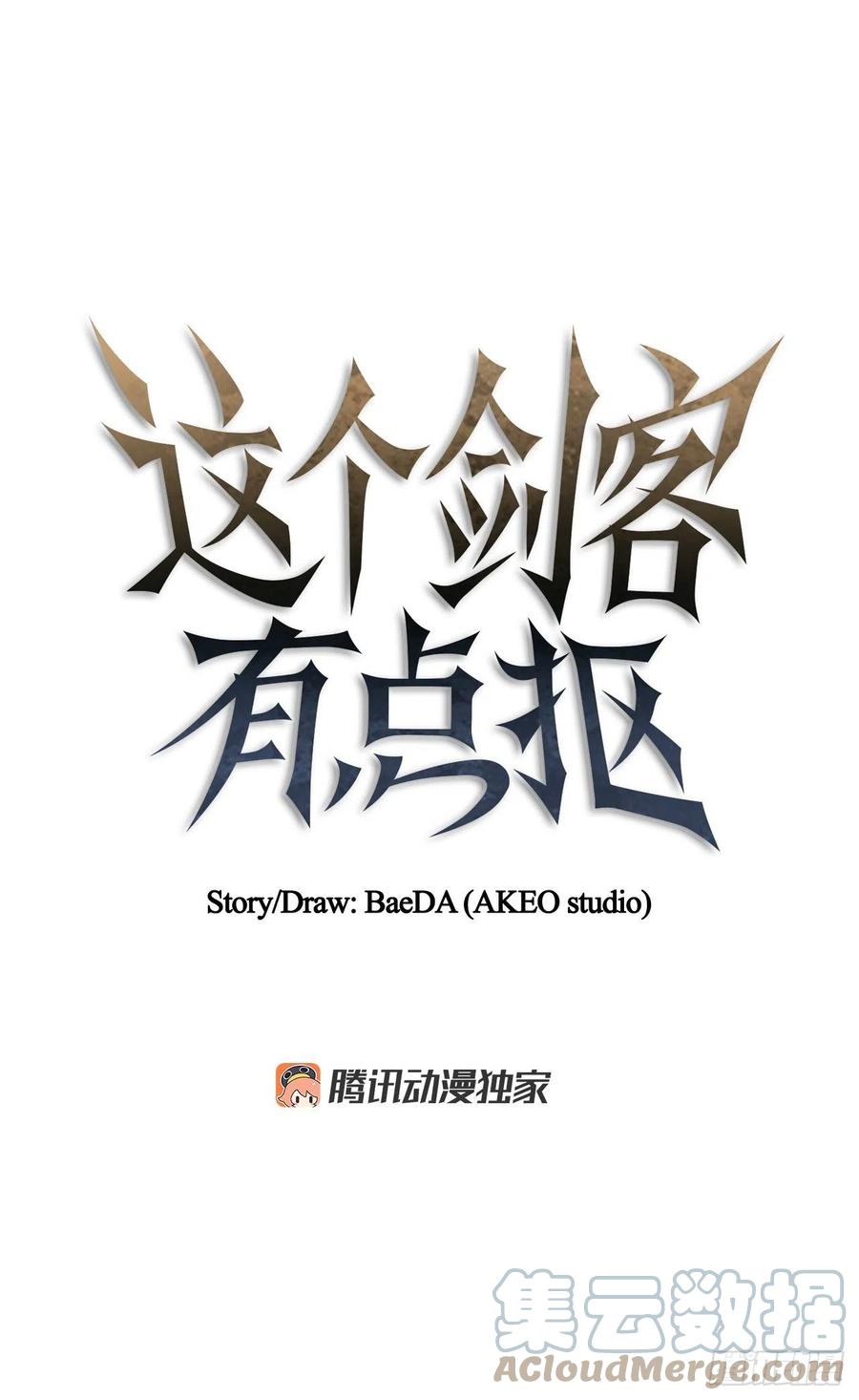 《这个剑客有点抠》75.顺利通关 第22页