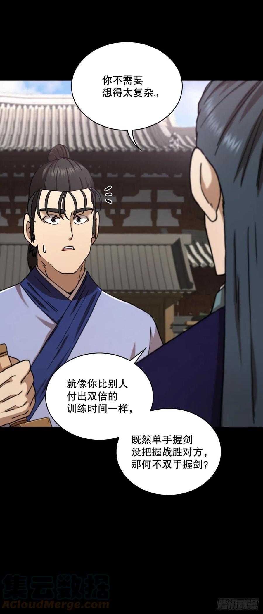 《这个剑客有点抠》75.顺利通关 第10页