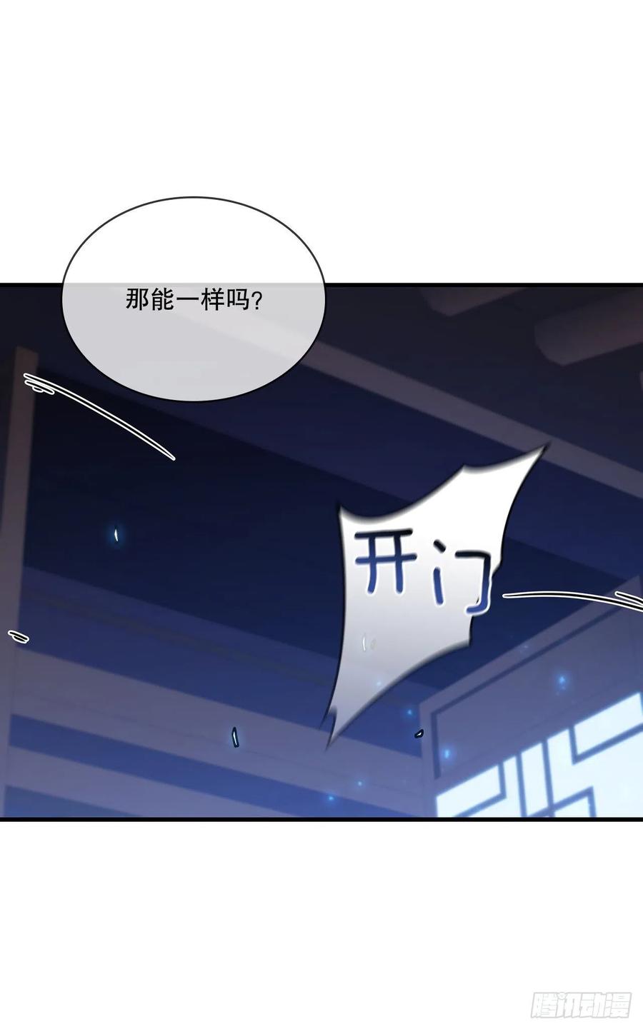 《这个剑客有点抠》75.顺利通关 第57页
