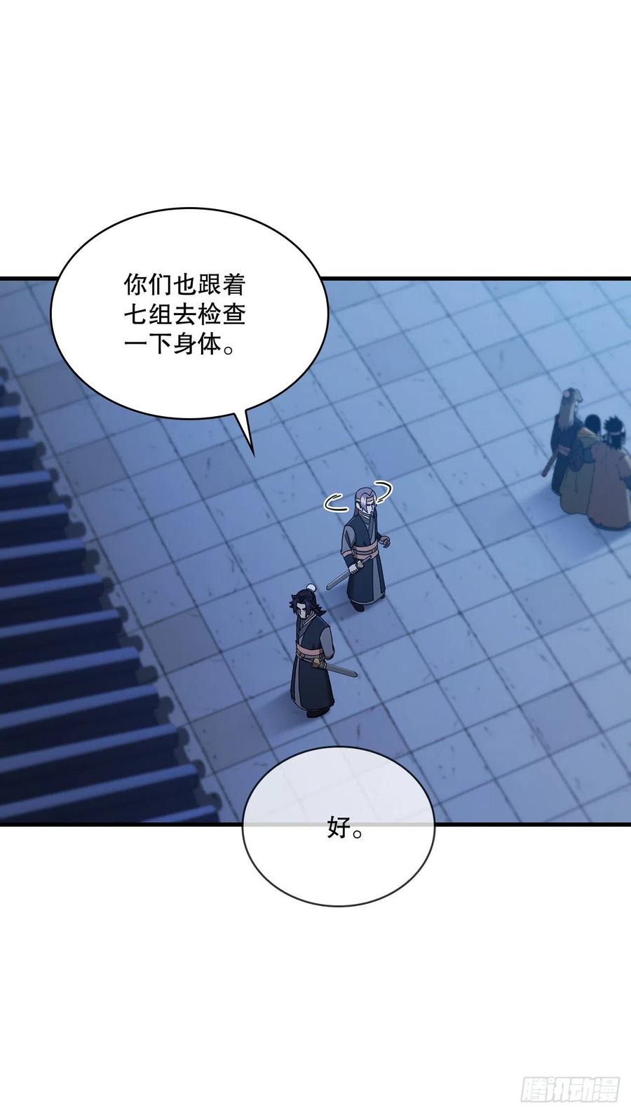 《这个剑客有点抠》75.顺利通关 第66页