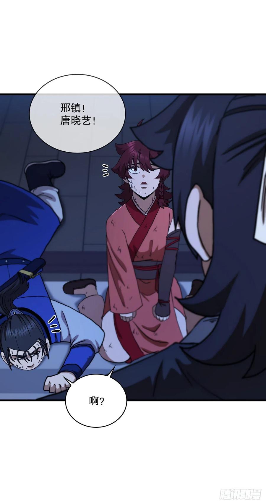 《这个剑客有点抠》75.顺利通关 第63页