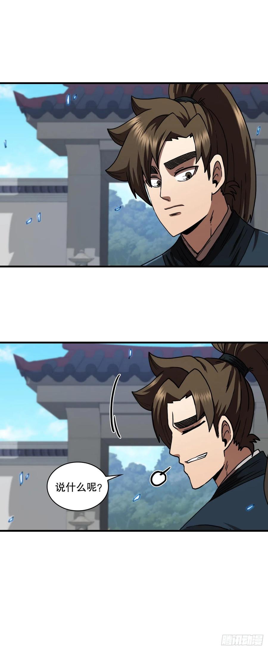 《这个剑客有点抠》75.顺利通关 第39页