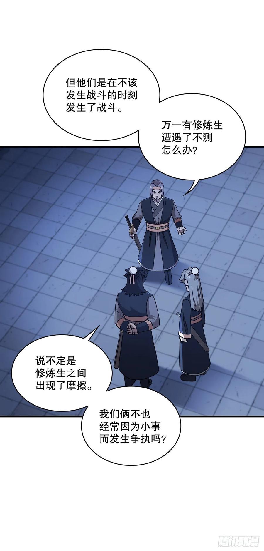 《这个剑客有点抠》75.顺利通关 第56页