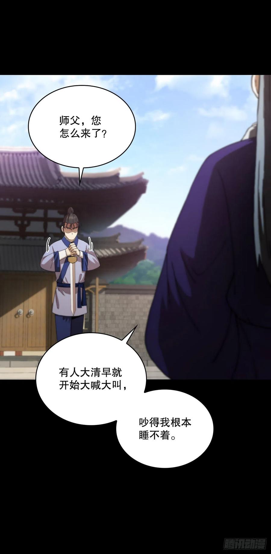 《这个剑客有点抠》75.顺利通关 第3页