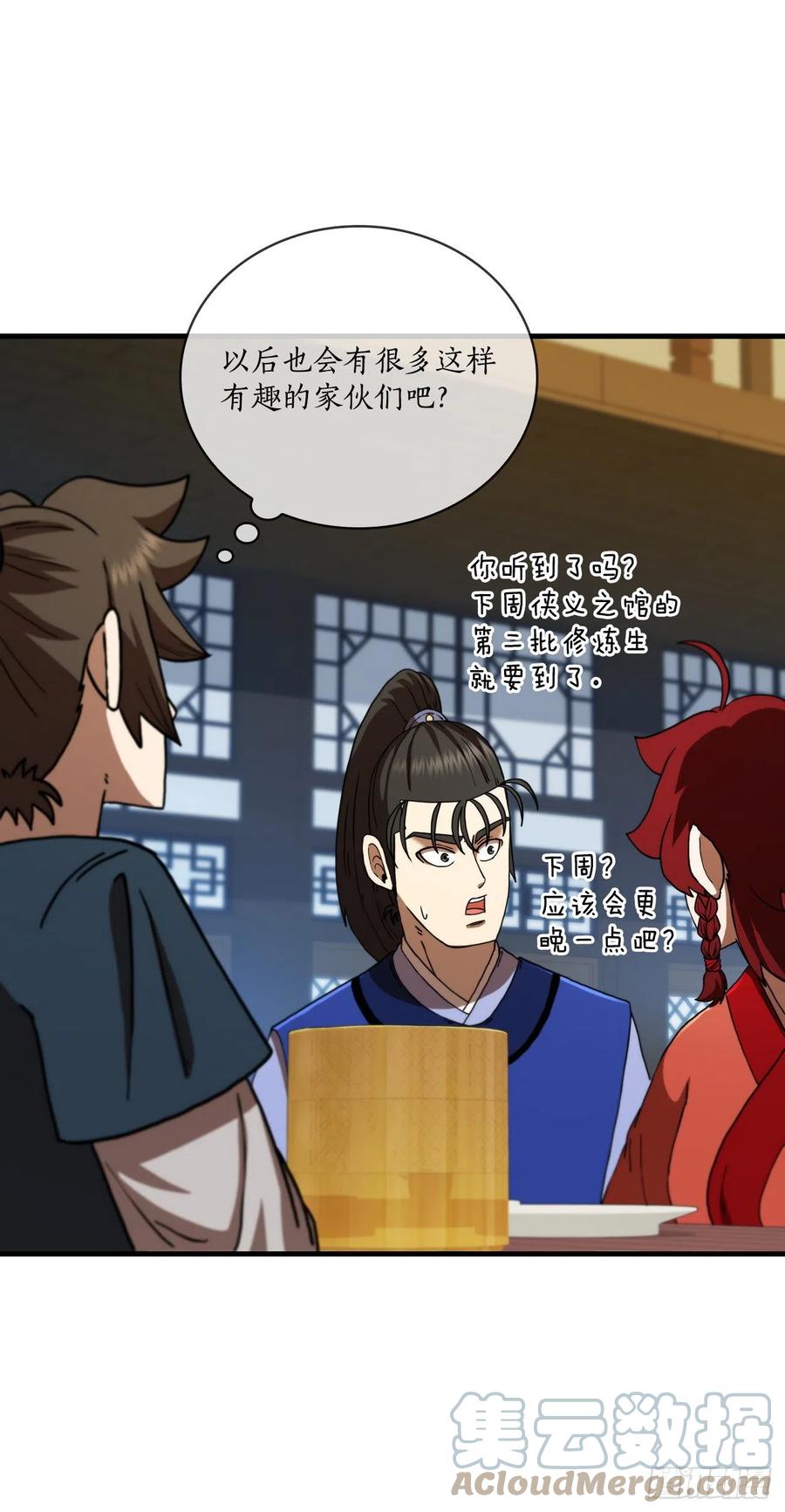 《这个剑客有点抠》76.流言四起 第63页
