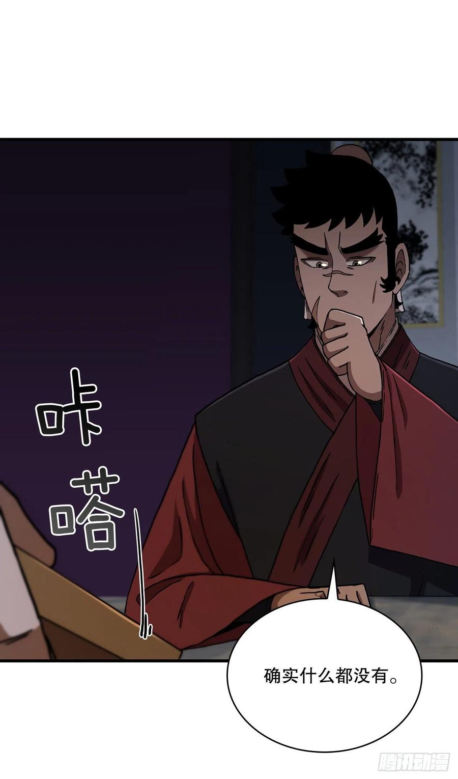 《这个剑客有点抠》76.流言四起 第35页