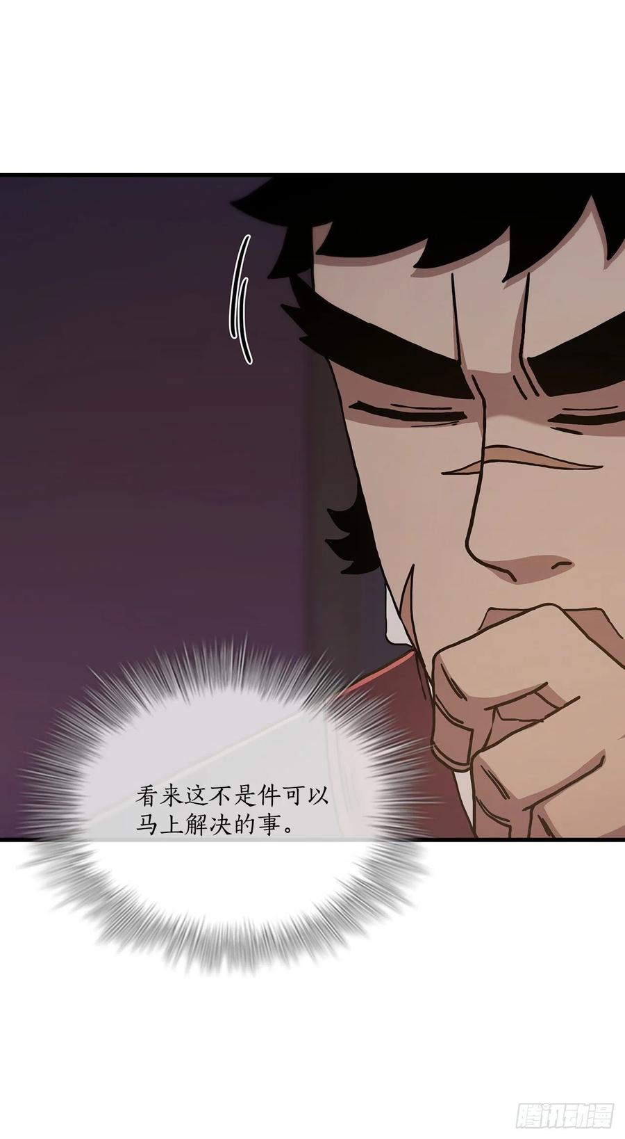 《这个剑客有点抠》76.流言四起 第37页