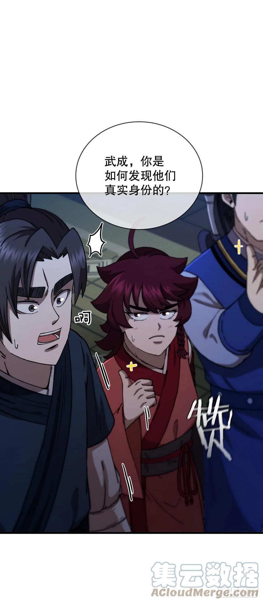 《这个剑客有点抠》76.流言四起 第30页