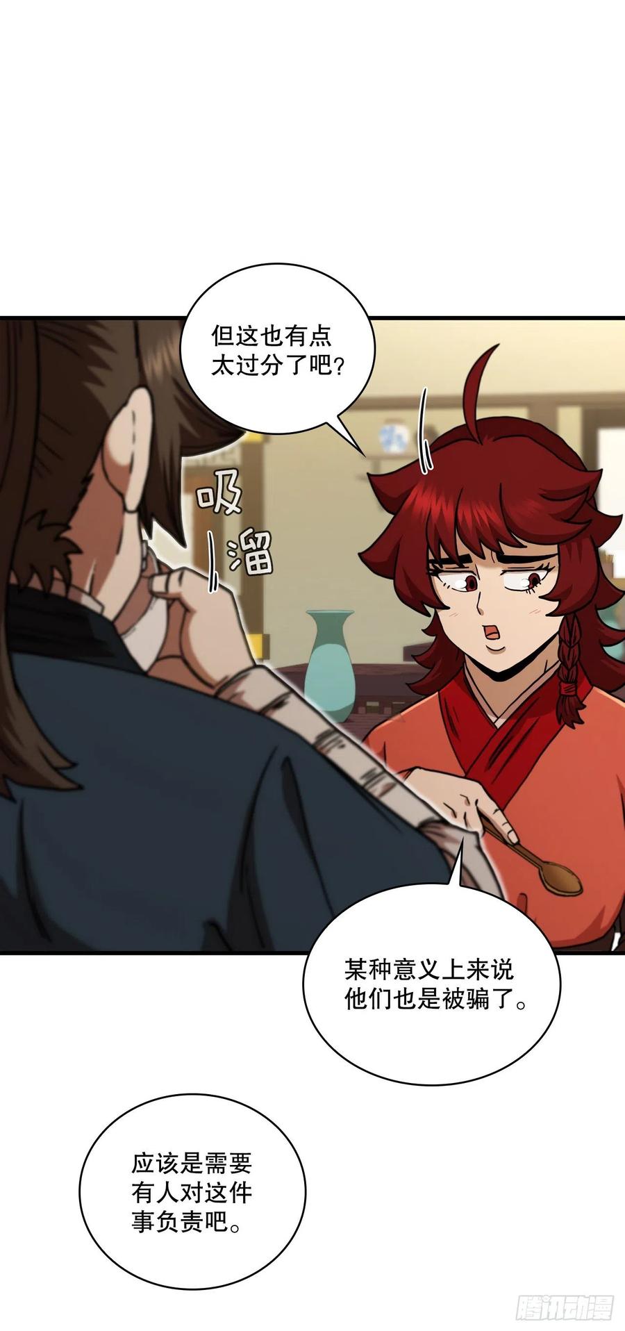 《这个剑客有点抠》76.流言四起 第52页