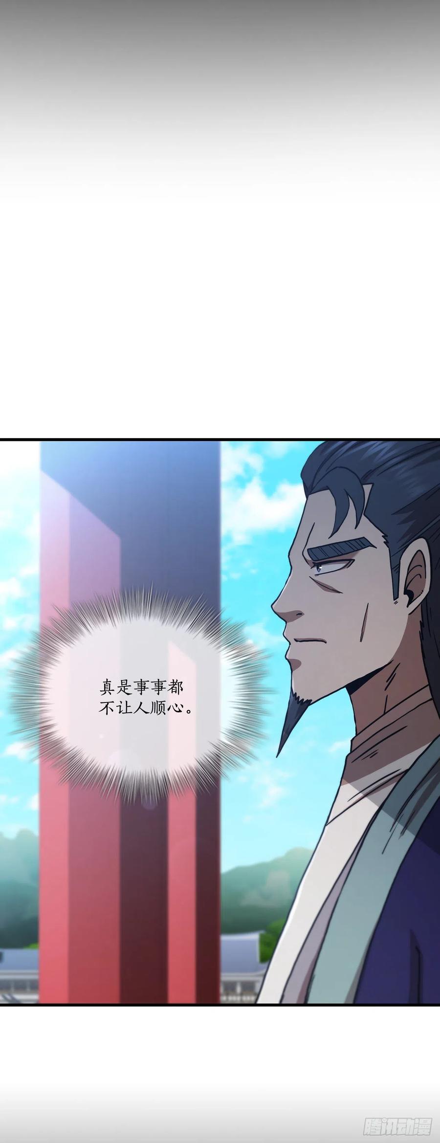 《这个剑客有点抠》76.流言四起 第68页