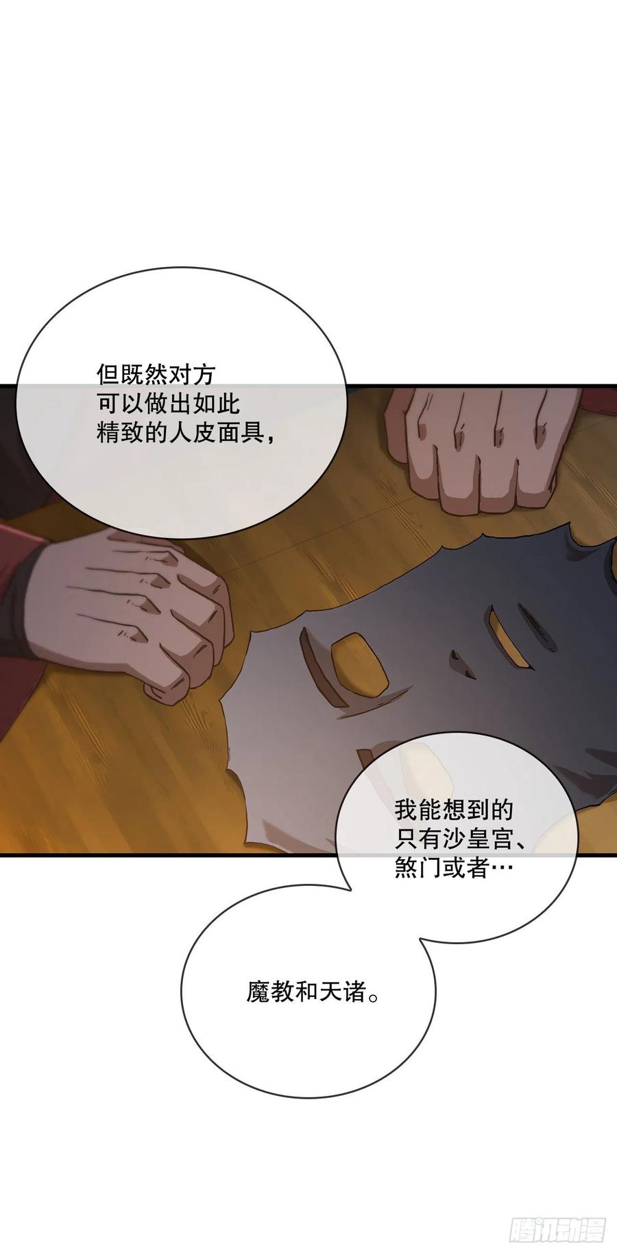 《这个剑客有点抠》76.流言四起 第23页