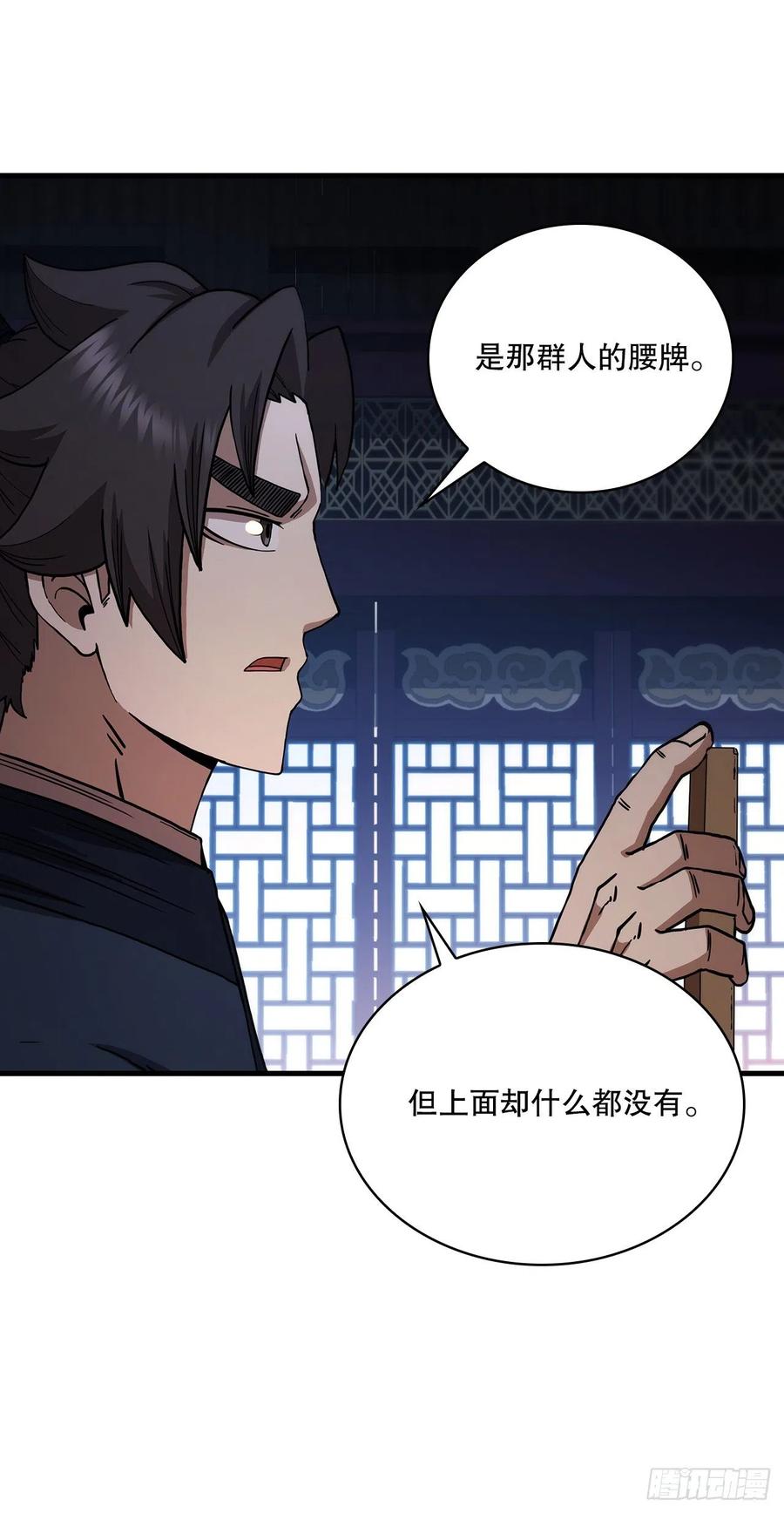 《这个剑客有点抠》76.流言四起 第34页