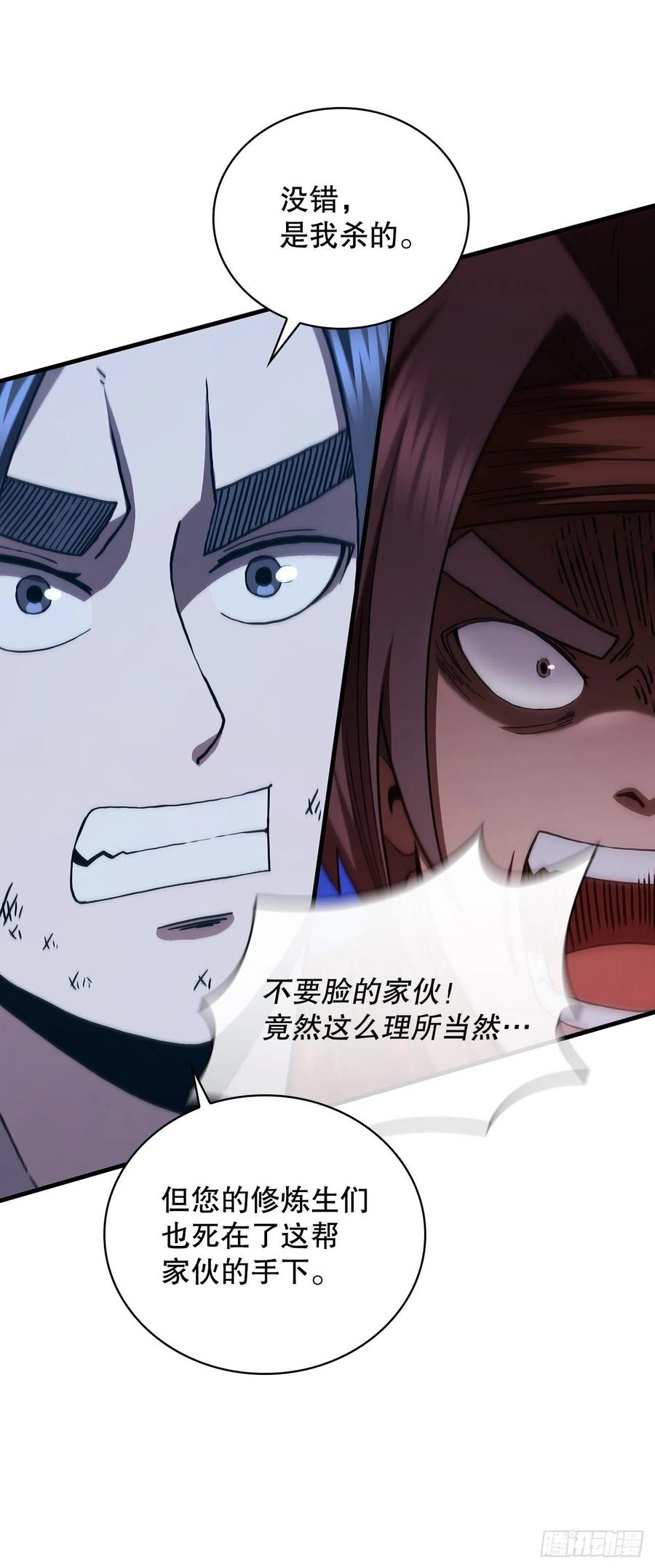 《这个剑客有点抠》76.流言四起 第7页