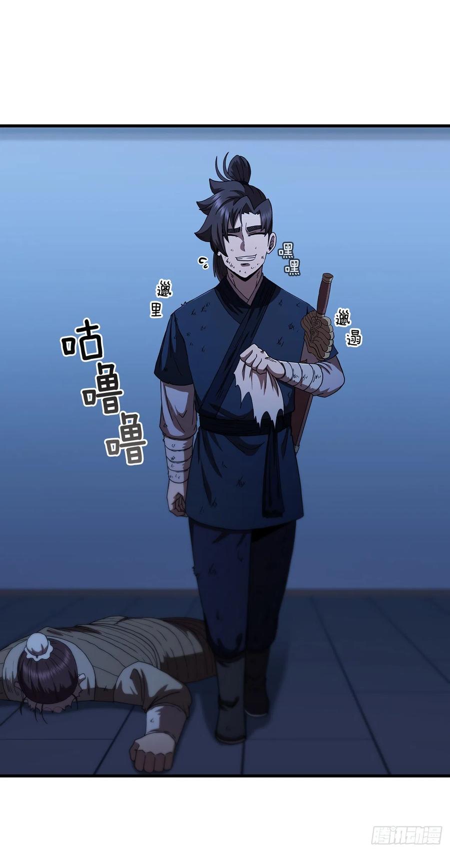 《这个剑客有点抠》76.流言四起 第16页