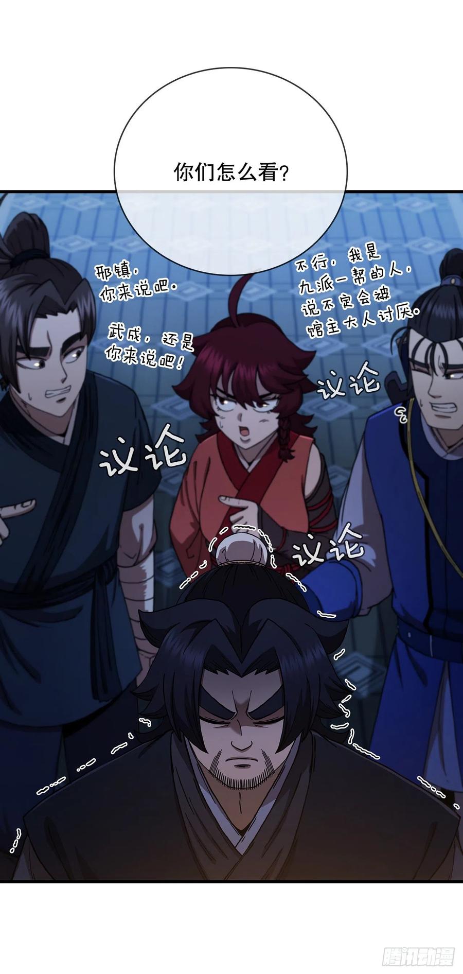 《这个剑客有点抠》76.流言四起 第28页