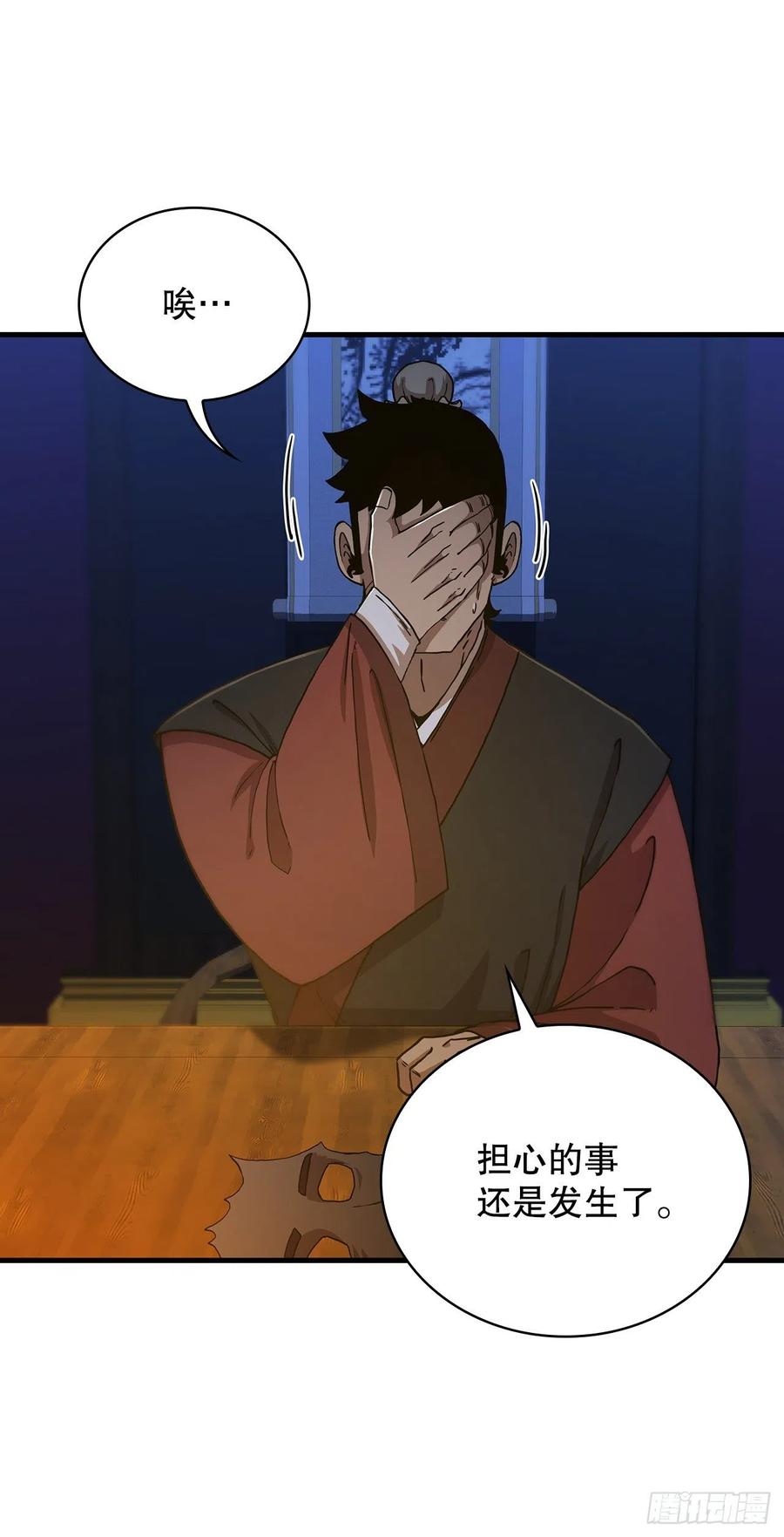 《这个剑客有点抠》76.流言四起 第20页