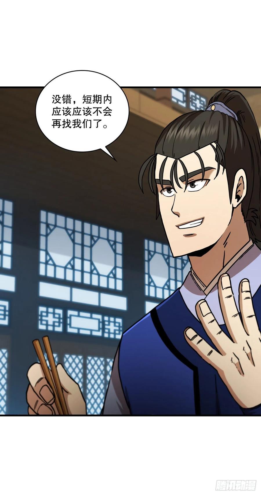 《这个剑客有点抠》76.流言四起 第50页