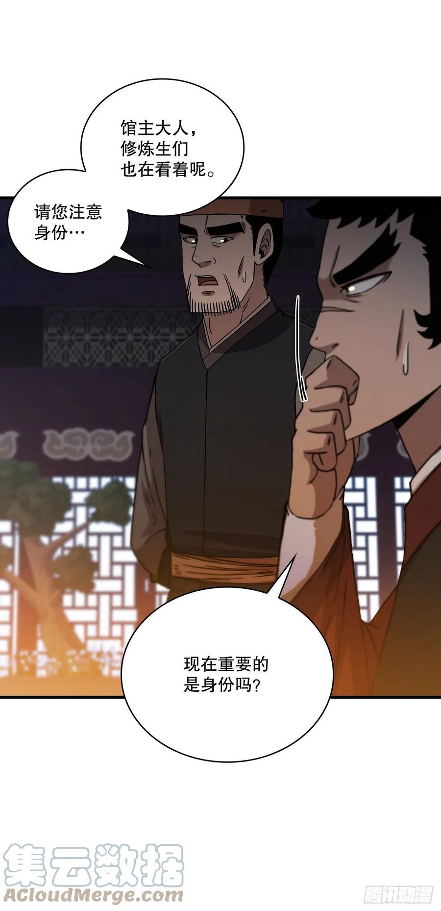 《这个剑客有点抠》76.流言四起 第21页