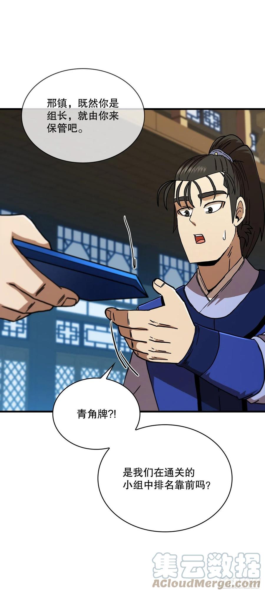 《这个剑客有点抠》76.流言四起 第57页