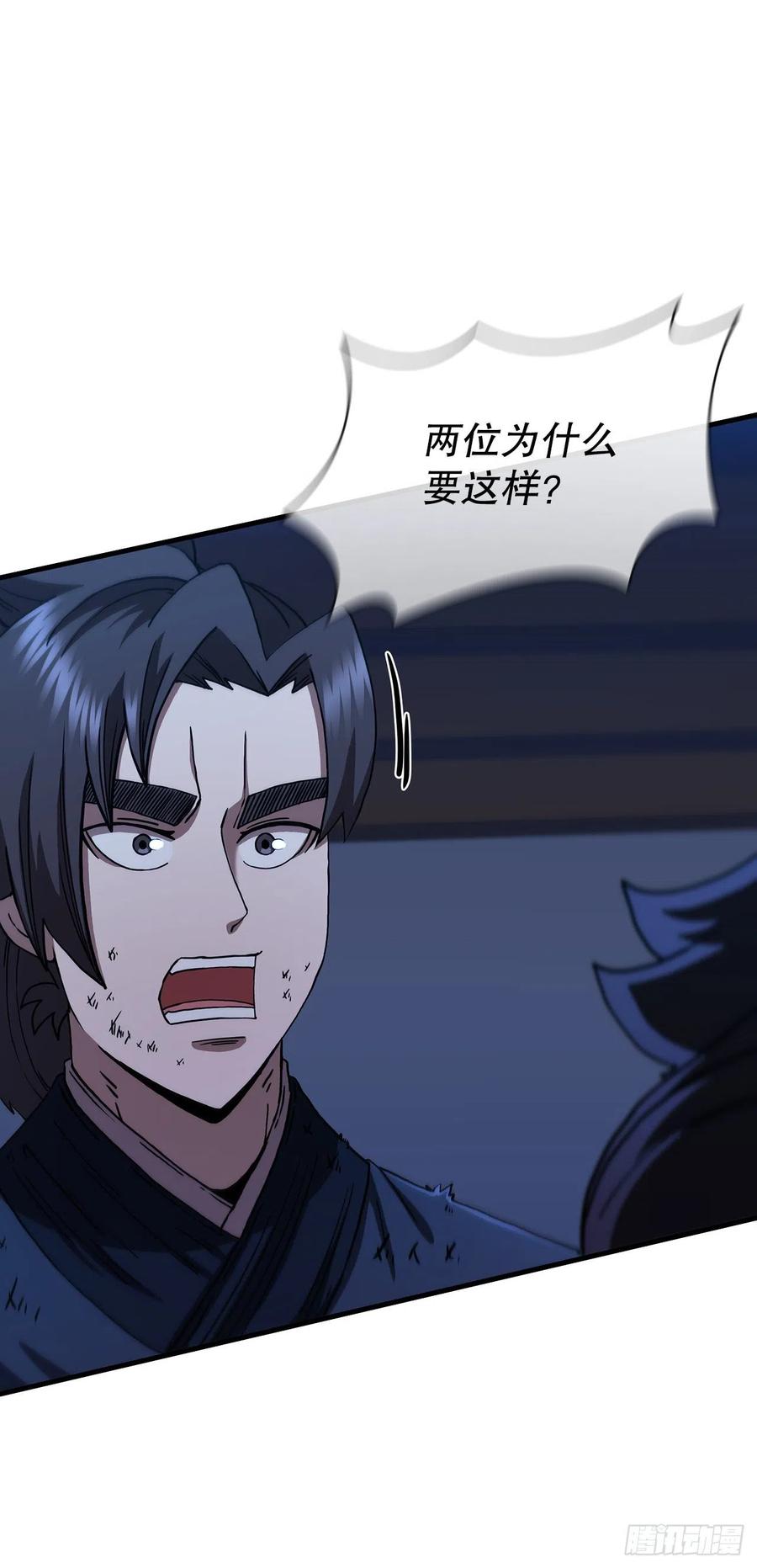 《这个剑客有点抠》76.流言四起 第5页