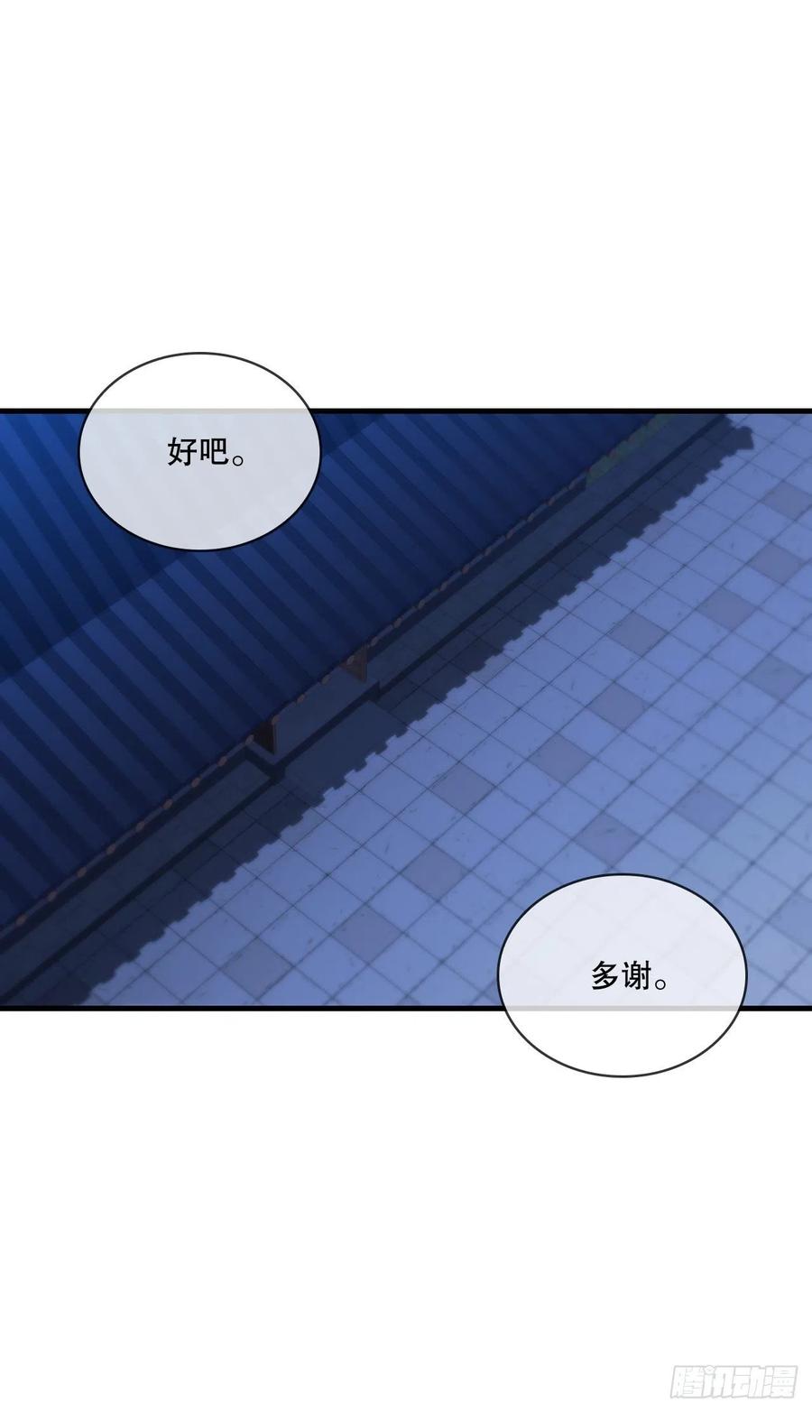 《这个剑客有点抠》76.流言四起 第17页
